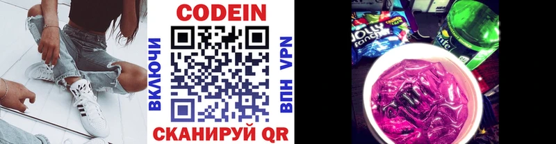 Codein напиток Lean (лин) Алексин